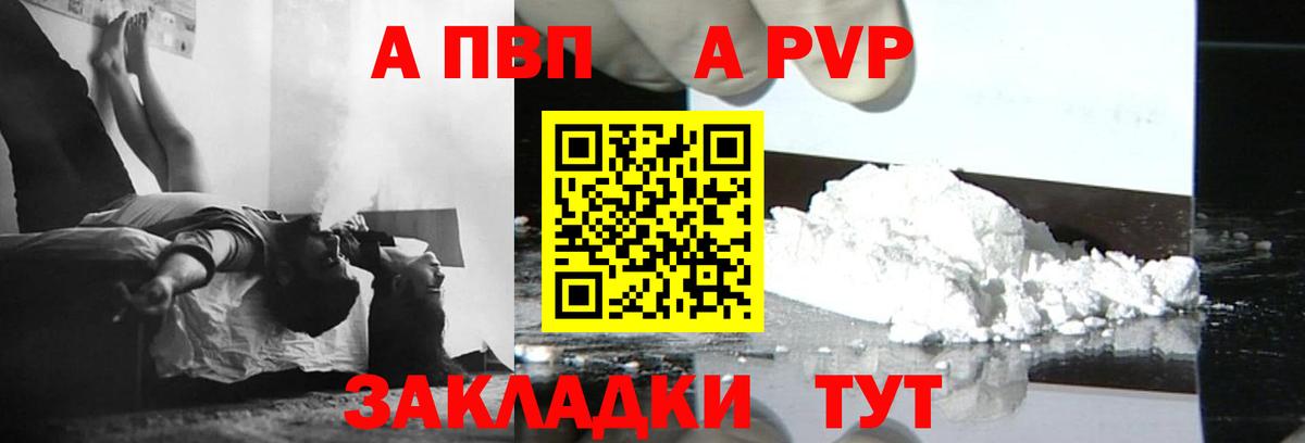 A-PVP  А ПВП Crystall  Альфа ПВП СК  Alfa_PVP мука  Вход с VPN  Зеленогорск 