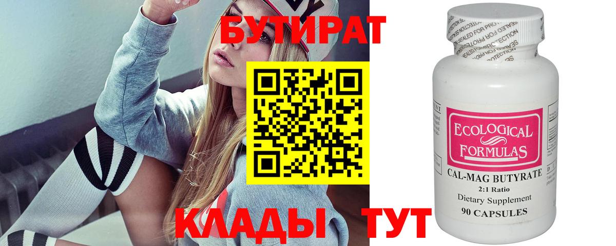 БУТИРАТ буратино Зеленогорск