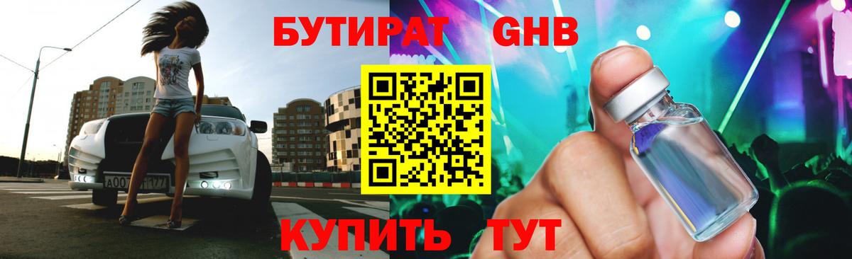 БУТИРАТ Butirat  Вход с VPN  Зеленогорск 