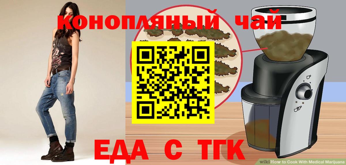 Еда ТГК конопля  Вход с VPN  Зеленогорск 