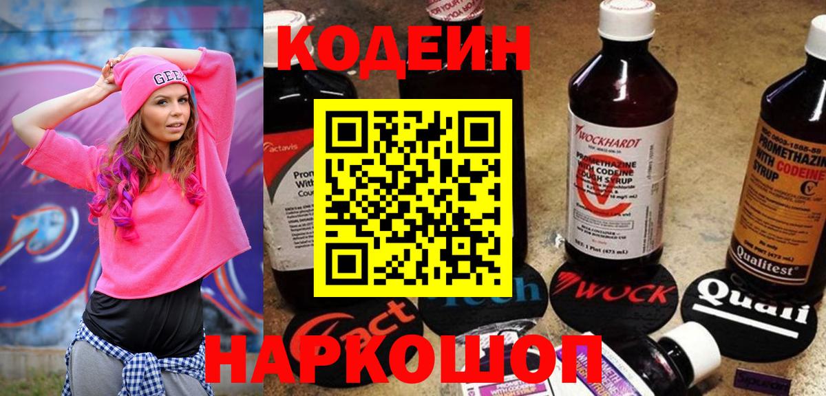 Кодеин Purple Drank  Codein напиток Lean (лин)  Вход с VPN  Зеленогорск 