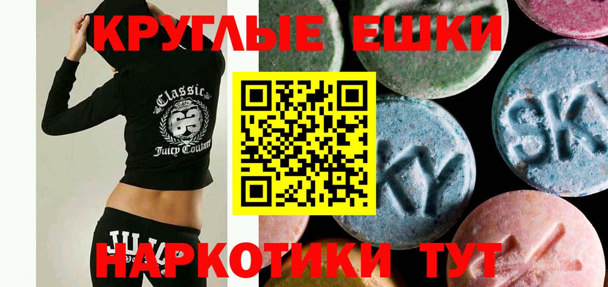 Ecstasy круглые Зеленогорск