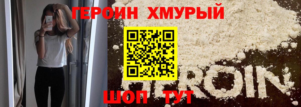 ГЕРОИН VHQ  Вход с VPN  Героин  Зеленогорск 