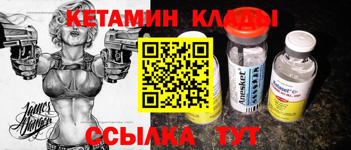 Кетамин VHQ Зеленогорск