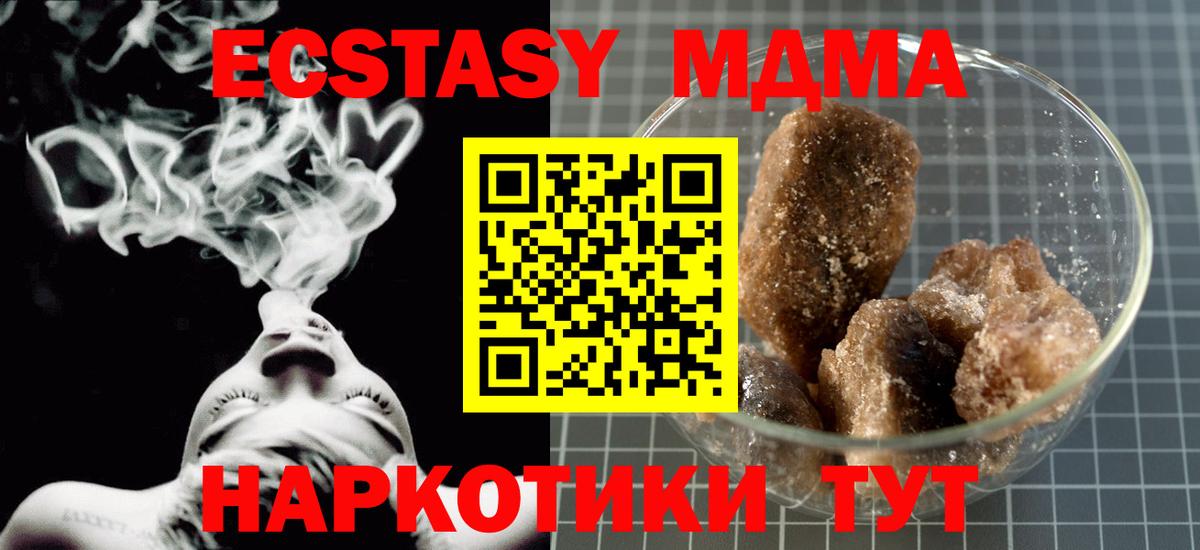 MDMA кристаллы Зеленогорск