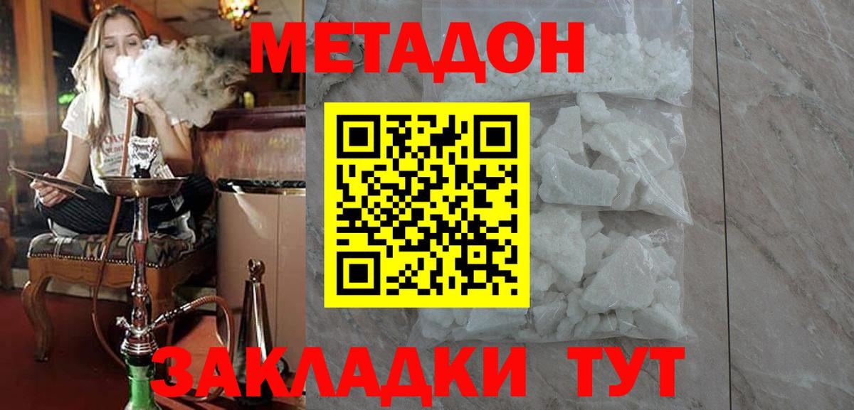 Метадон белоснежный  Вход с VPN  Зеленогорск  Метадон белоснежный 
