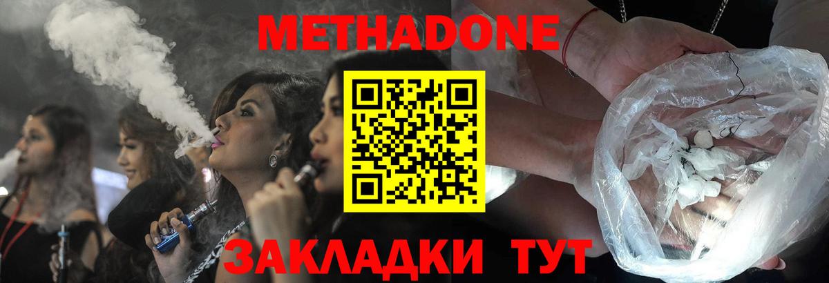 Метадон мёд Зеленогорск